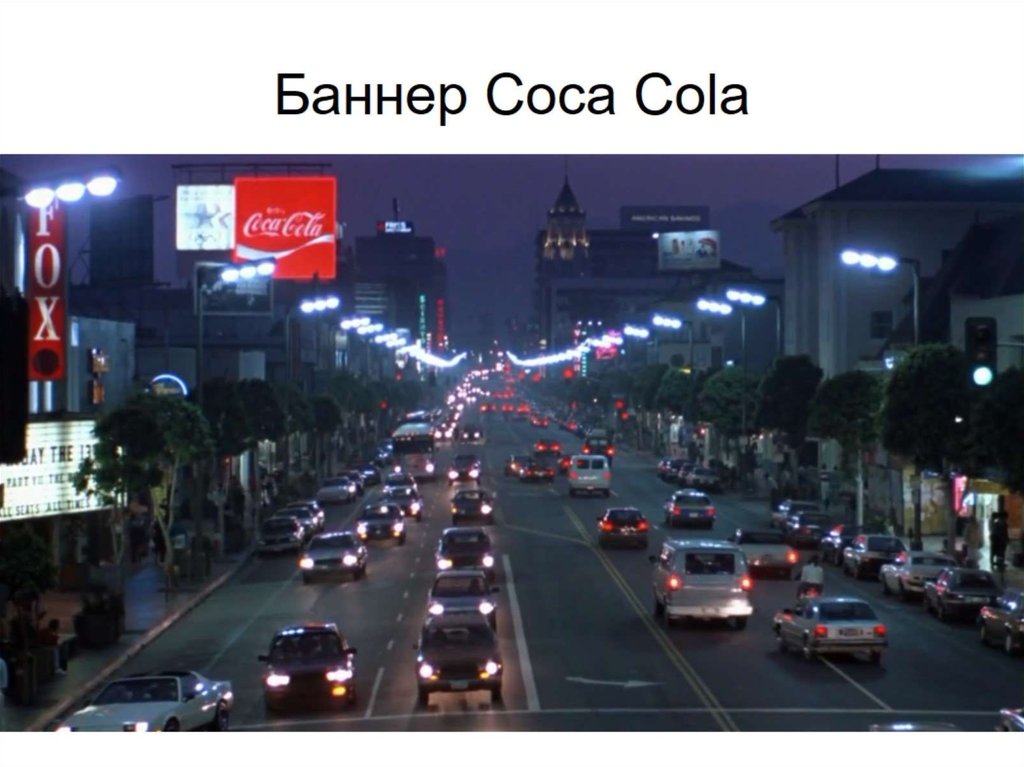Баннер Coca Cola