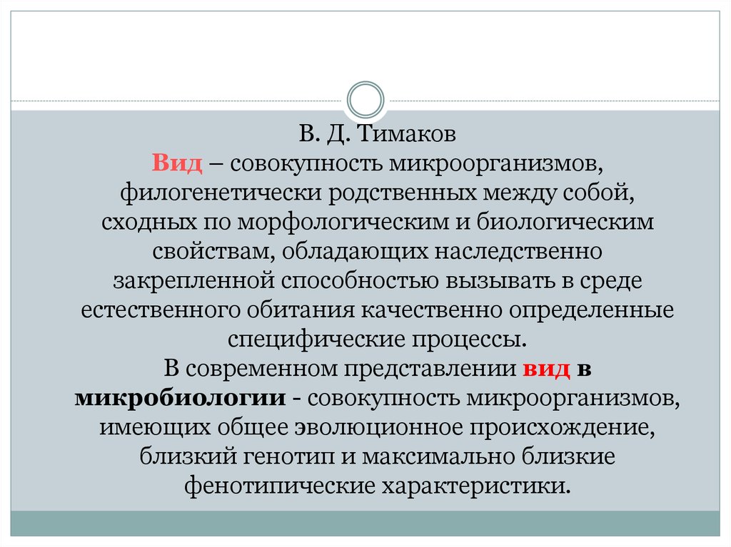 Совокупность видов термины