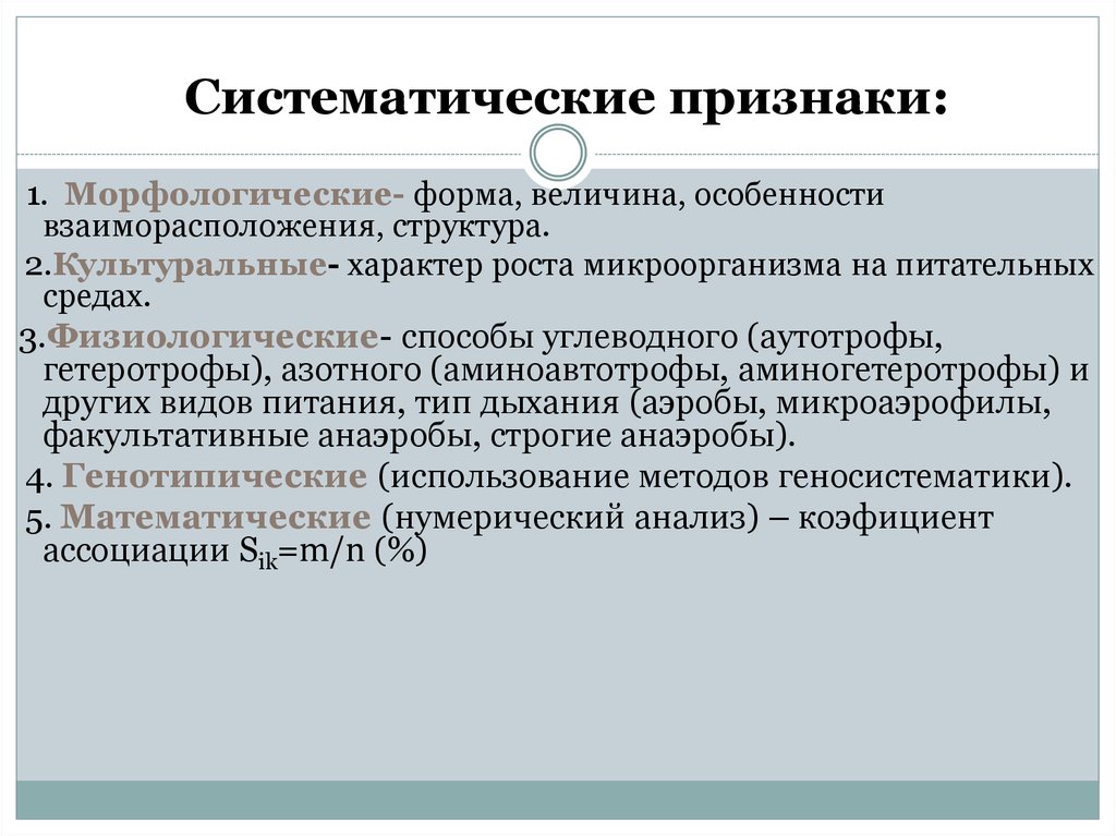 Как понять систематически. Систематические признаки. Систематика признаки. Признаки систематиматики. Таксономические признаки.