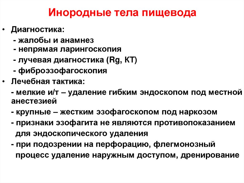 Инородное тело уха карта вызова скорой медицинской помощи описание