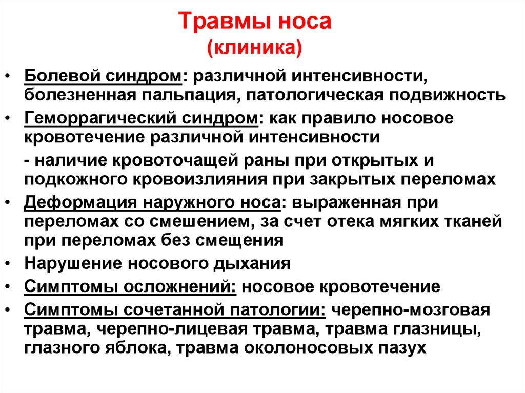 Перелом спинки носа карта вызова скорой медицинской помощи