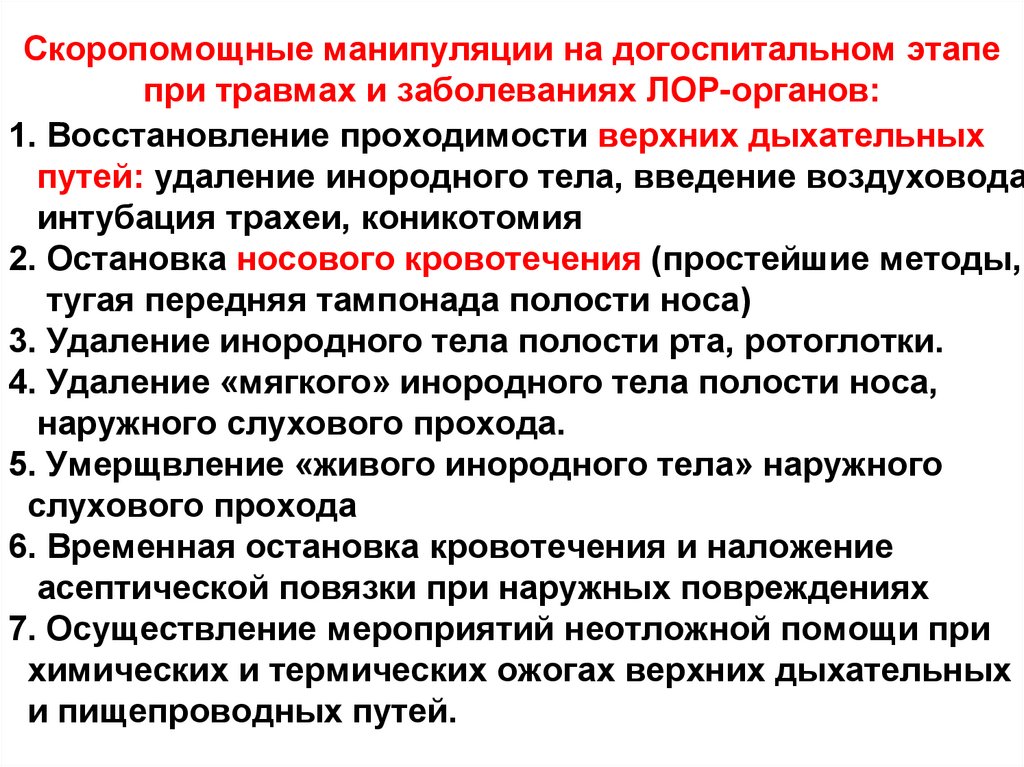 Аккредитация манипуляции. Помощь на догоспитальном этапе. Оказание неотложной помощи.