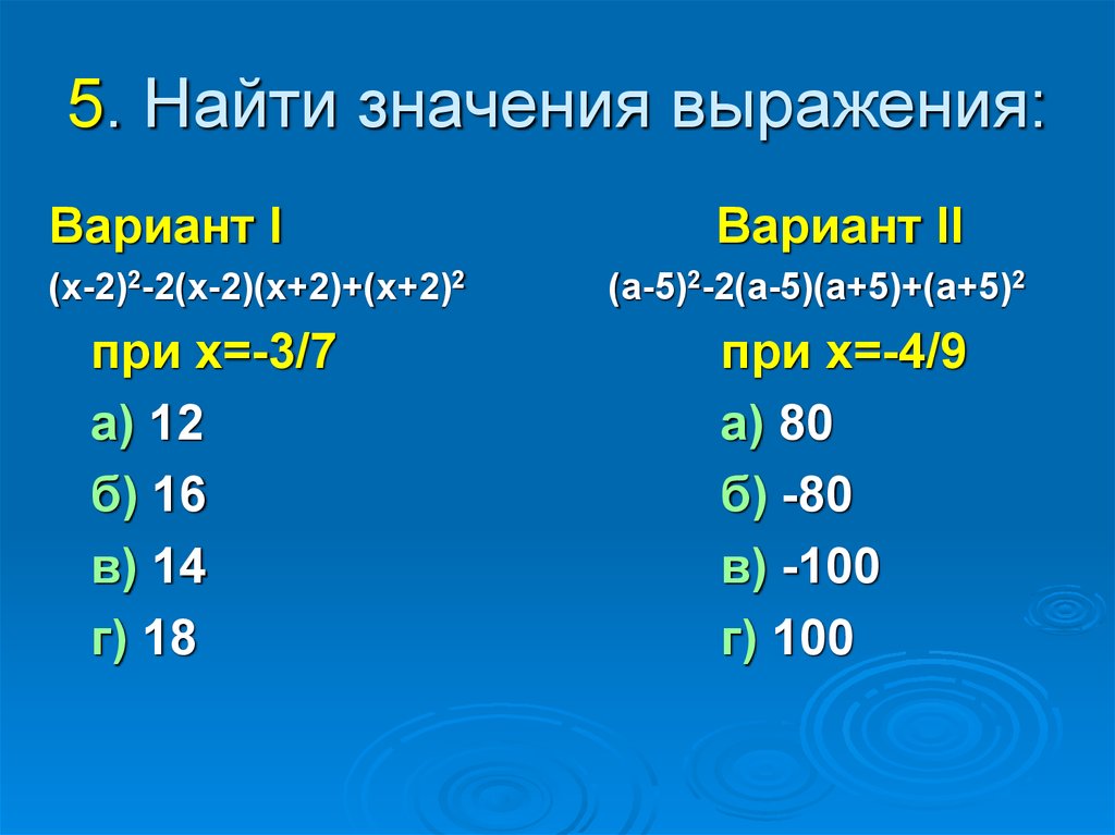 2 вариант выражения