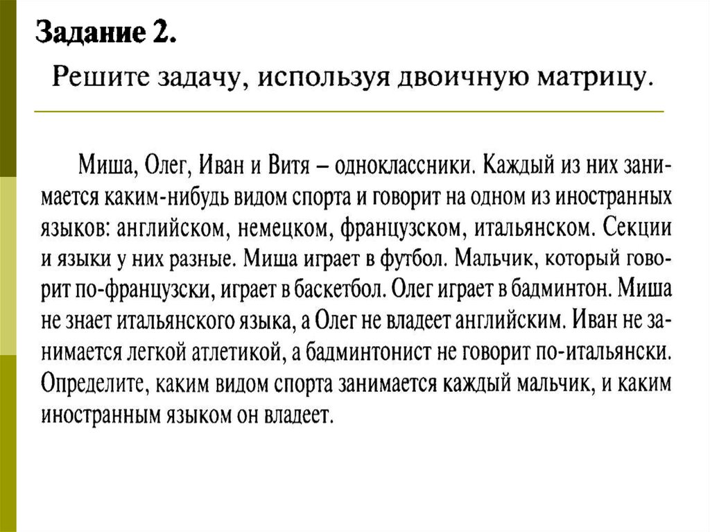 Информационное моделирование на компьютере 8 класс презентация семакин