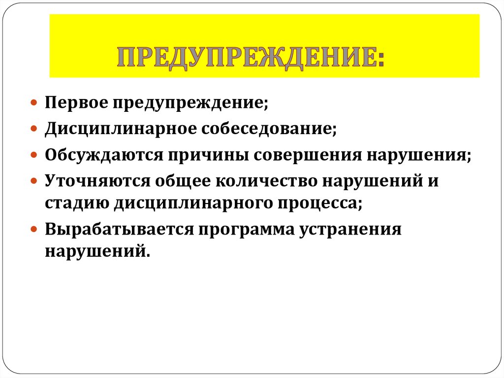 Наказание дисциплинарное предупреждение. Строгий выговор. Выговор. Диспринарная взыскания. Основные виды юридической ответственности.