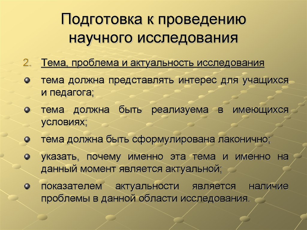 Проблема и тема исследования. Подготовка к проведению научного исследования. Методика написания научно исследовательской работы. Тема научного исследования и ее актуальность. Подготовка обучающихся к научно-исследовательской работе.