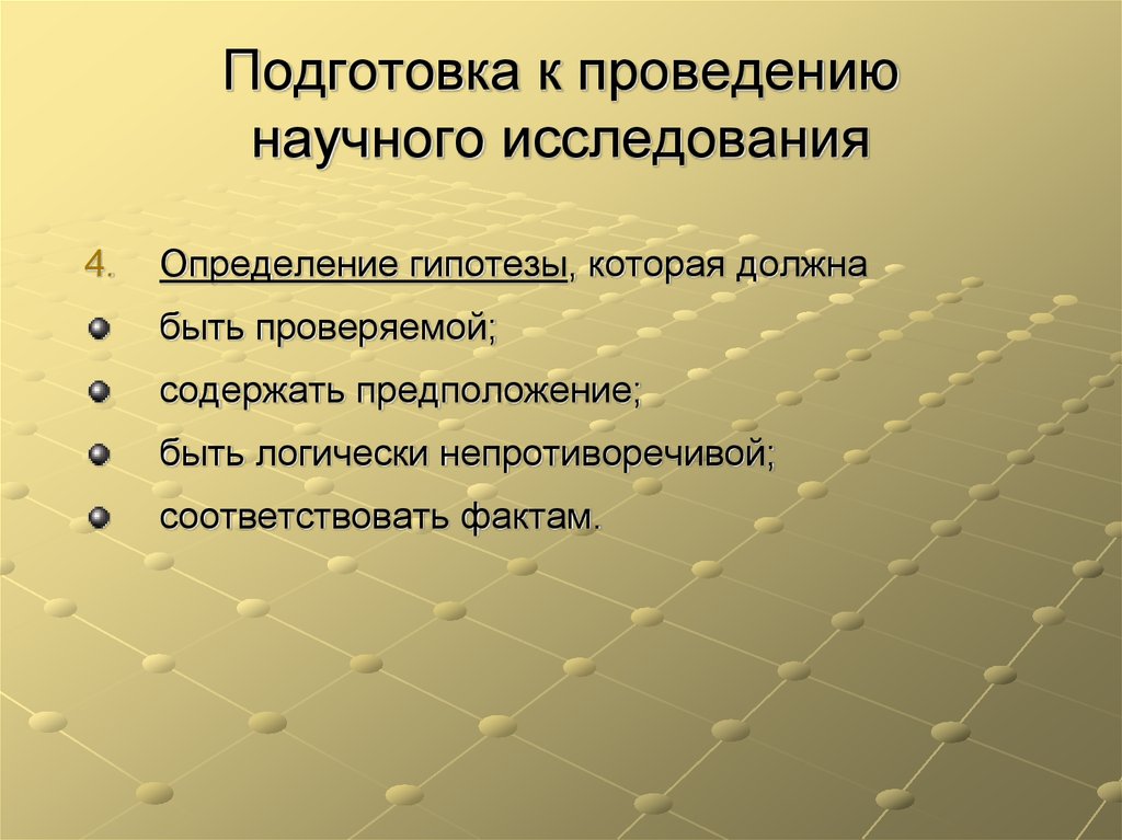 Подготовка к проведению научного исследования. Пути сообщения. Непротиворечивая система показателей.