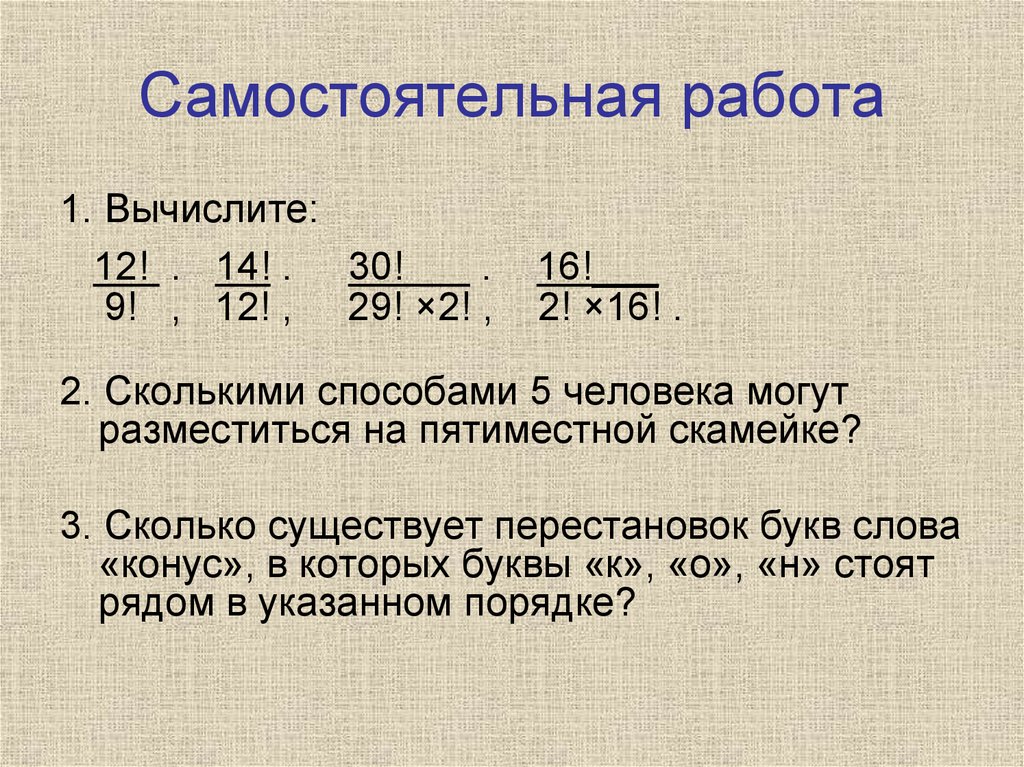 Сочетания и размещения 11 класс презентация мордкович