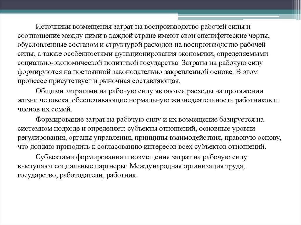 Метод затрат воспроизводства. Источники возмещения затрат. Воспроизводство рабочей силы это. Затраты на воспроизводство. Условия воспроизводства рабочей силы.