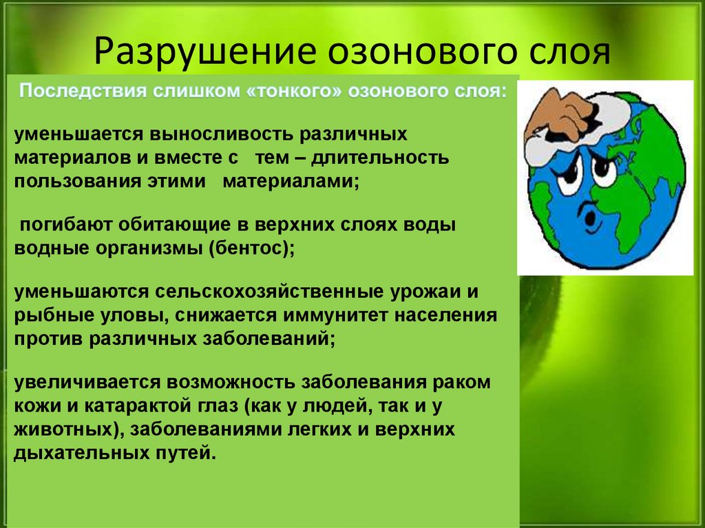 Разрушение озонового слоя причины. Последствия разрушения озонового слоя. Разрушение озонового слоя пути решения проблемы. Истощение озонового слоя пути решения. Нарушение озонового слоя последствия.