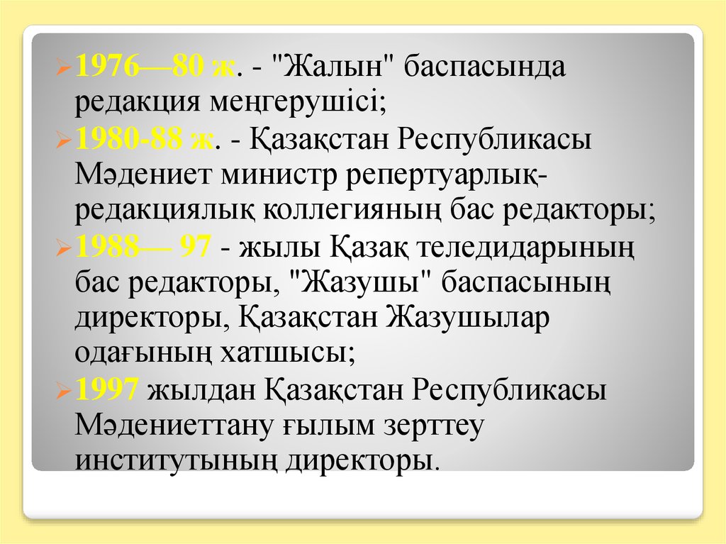 Дулат исабеков презентация