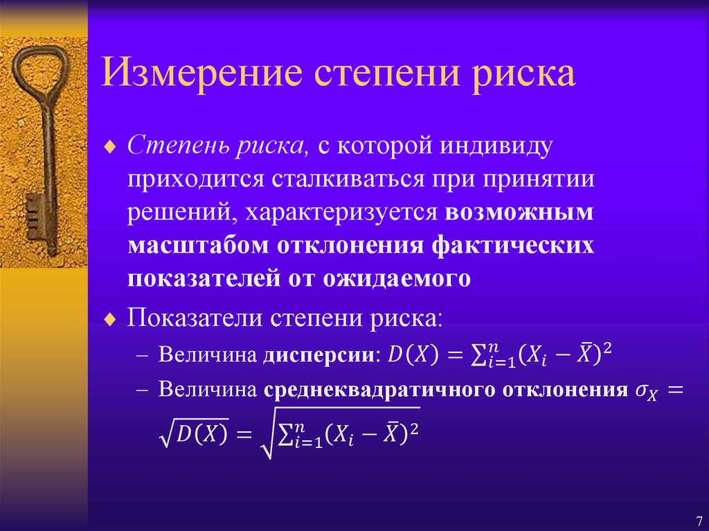 Степень вероятности. Измерение степени риска. Величина степени риска зависит. Величина риска (степень риска) измеряется двумя критериями. Измерение.