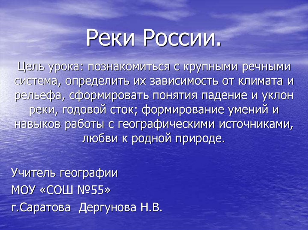 Проект на тему реки россии 4 класс