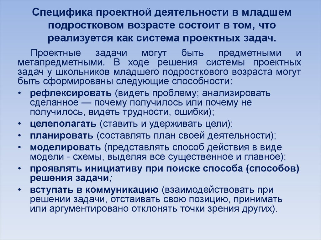 Особенности проектной деятельности. Специфика проектной деятельности в младшем возрасте. Специфика проектной деятельности младших школьников. 2. Специфика проектной деятельности младших школьников. Особенности проектной музыкальной деятельности младших школьников..