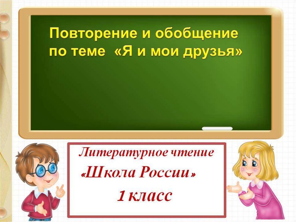 1 класс уроки презентации