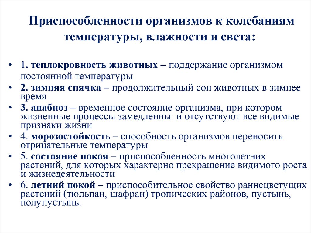 Экологическая характеристика. Экологические характеристики вида. Виды приспособленности организмов. Приспособленность организмов к колебаниям температуры. Вид и его экологическая характеристика.