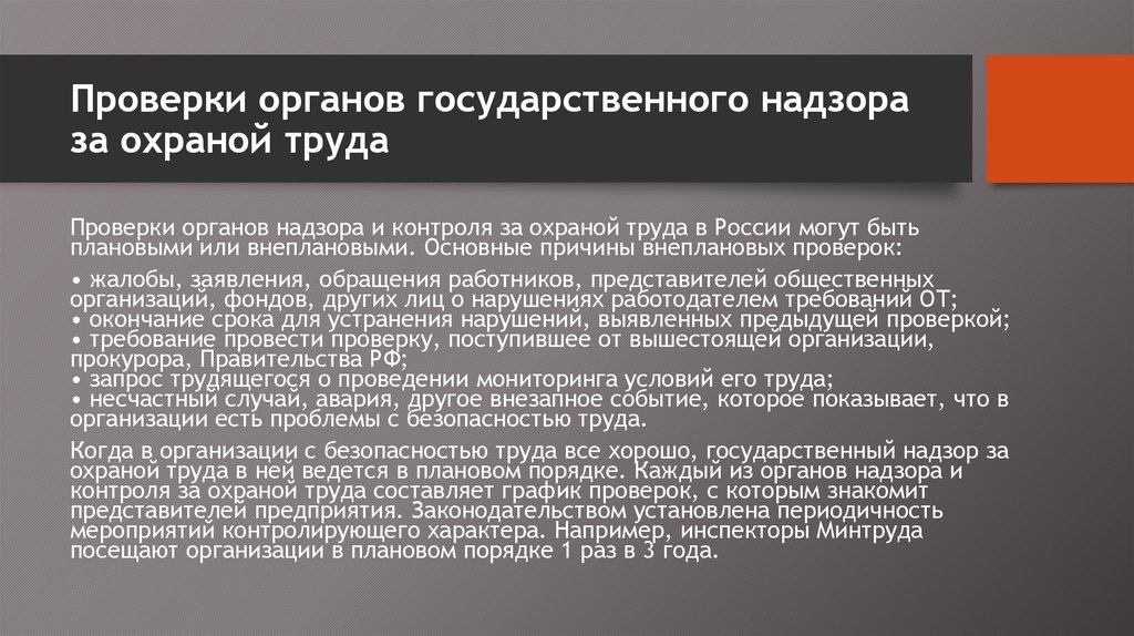 Правовое регулирование охраны. Органы госнадзора за охраной труда. Государственным надзорным органом по охране труда является:. Ревизия государственных органов это. Служба государственного надзора за безопасностью труда в России.