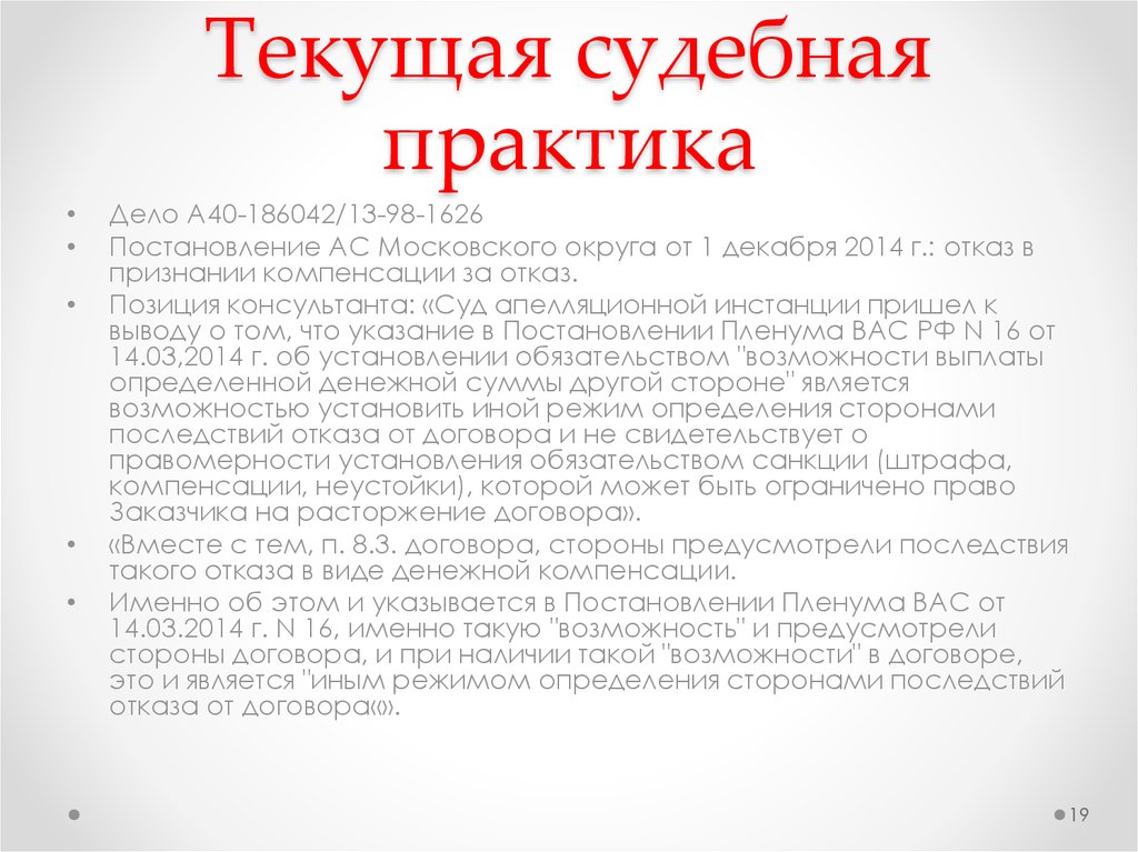 Договор оказания услуг существенные условия. Судебная практика о существенных условиях договора. Судебная практика по договору оказания услуг в картинках.