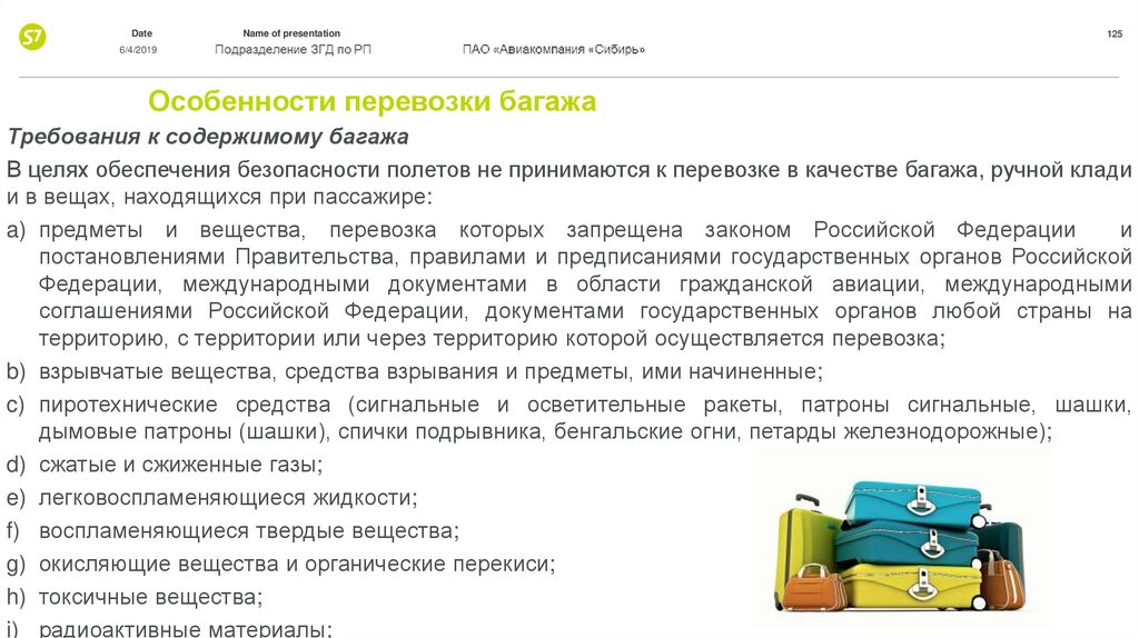 Технология обработки багажа при упрощенной схеме не включает в себя следующие операции