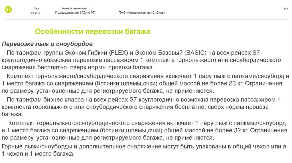 Документы на перевозку багажа. Возможно доставка или возможна.