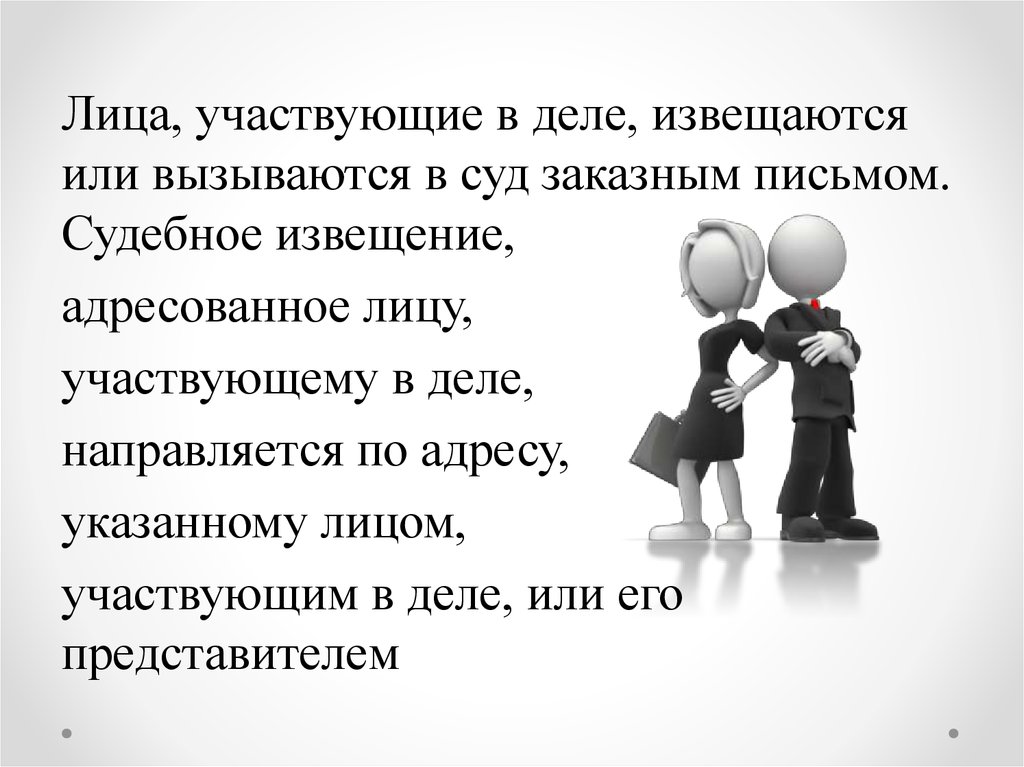 Участвовать в деле. Лица участвующие в деле. Лицам, участвующим в деле. Понятие лиц участвующих в деле. Лица участвующие в судебном деле.