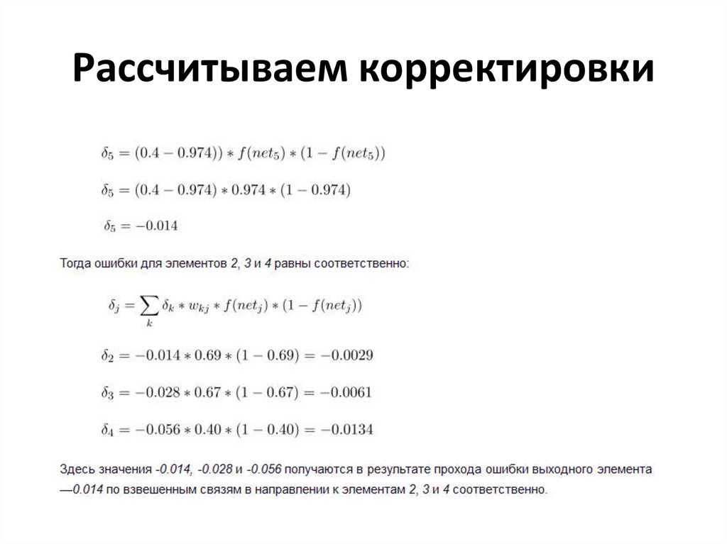 Расчет поправки. Как рассчитать поправку. Как рассчитать корректировку. Как рассчитывают корректировки. Как рассчитать поправку взвешивания.