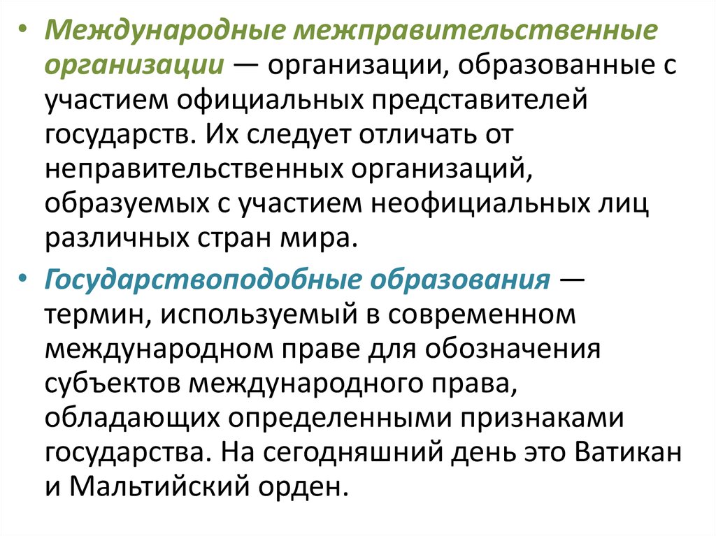Международное право - презентация онлайн