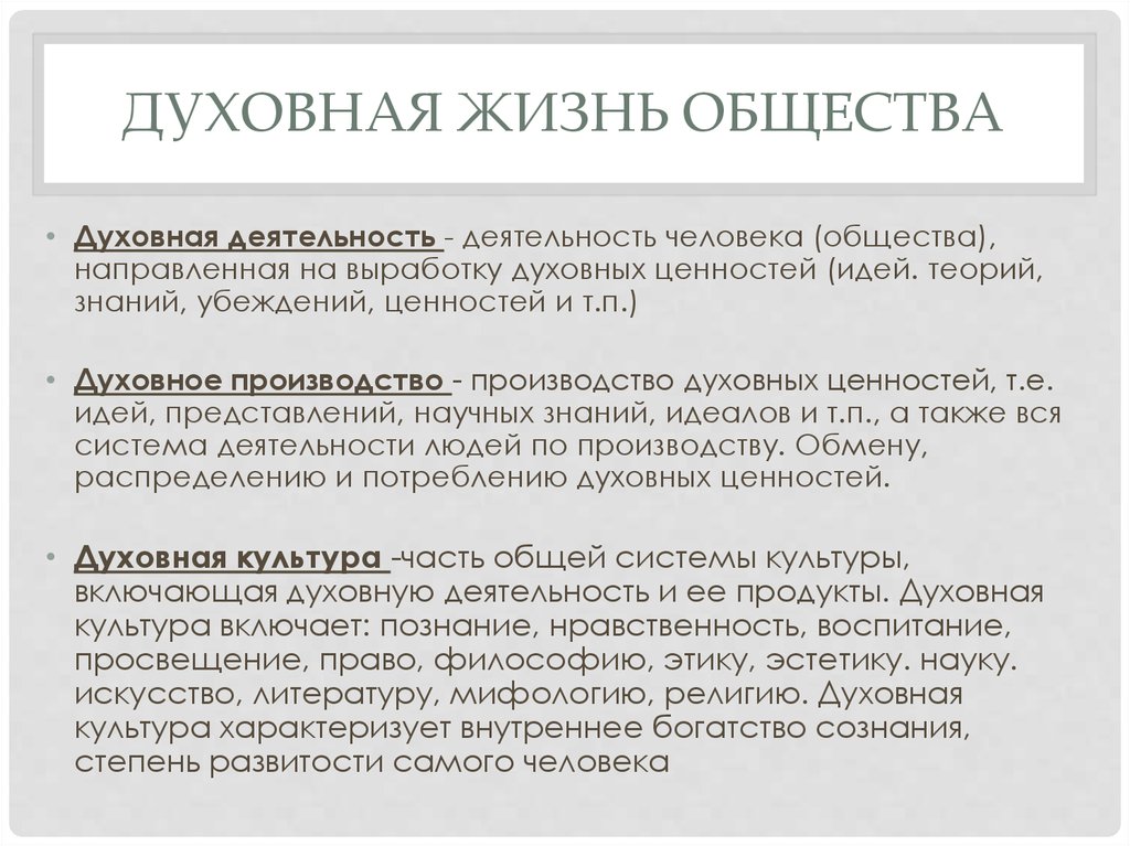 Картинки ПОНЯТИЕ ДУХОВНОЙ КУЛЬТУРЫ ОБЩЕСТВОЗНАНИЕ