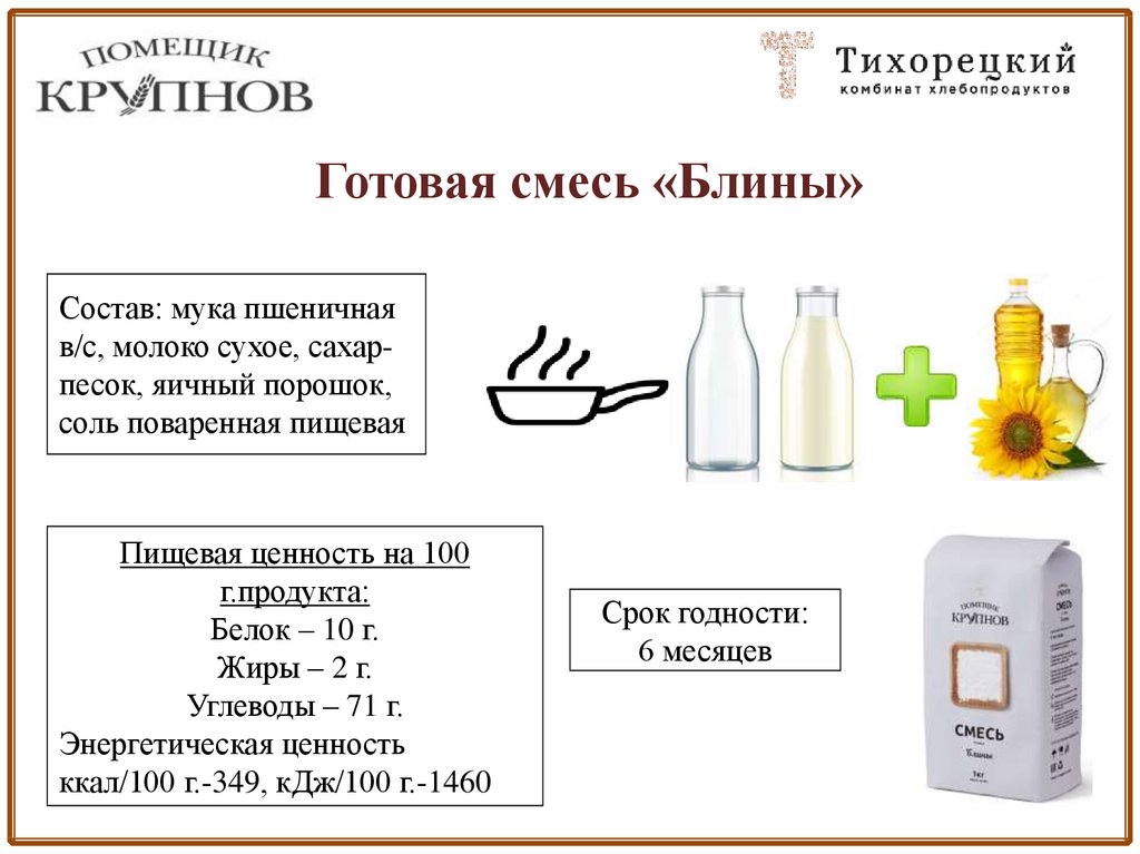 Готовая смесь для блинов рецепт