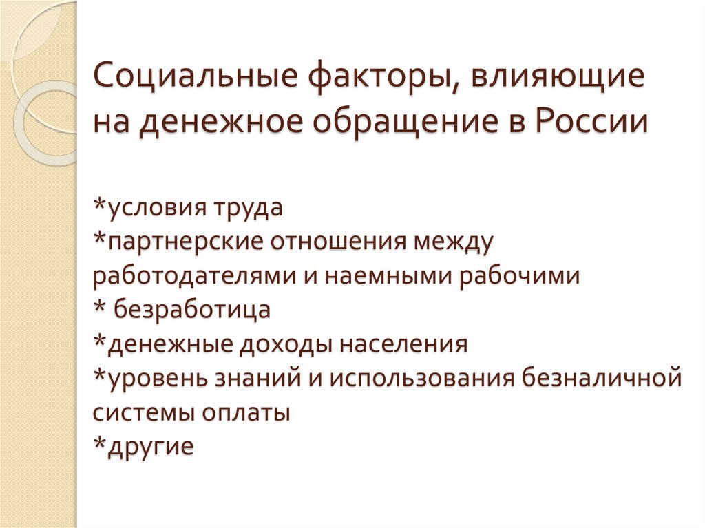 Презентация денежное обращение 11 класс экономика