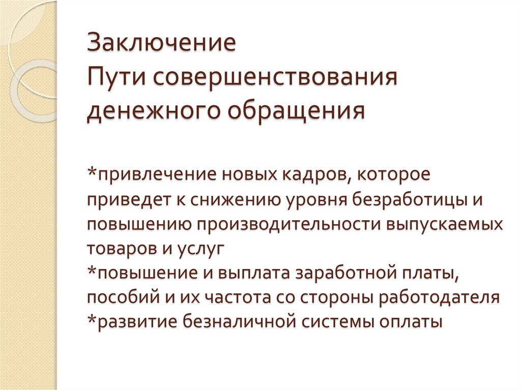 Презентация денежное обращение 11 класс экономика