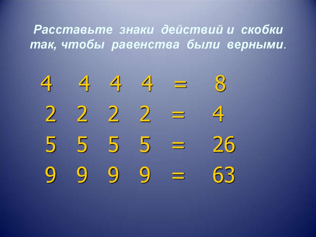 5 5 5 15 загадка. Расставь математические знаки. Расставь знаки математический действий + и -. Арифметические знакики. Цифры знаки математические.