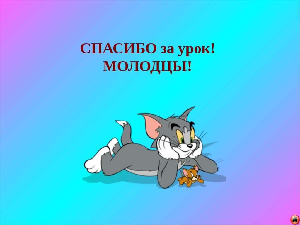 Ты молодец картинка с котиком