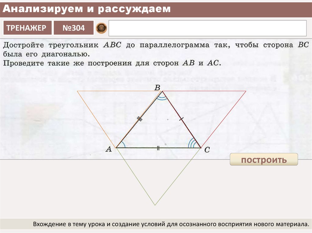 Два треугольника вне параллелограмма. Диагонали параллелограмма перпендикулярны. Треугольник в параллелограмме. Если диагонали параллелограмма перпендикулярны то. Достроить треугольник до параллелограмма.