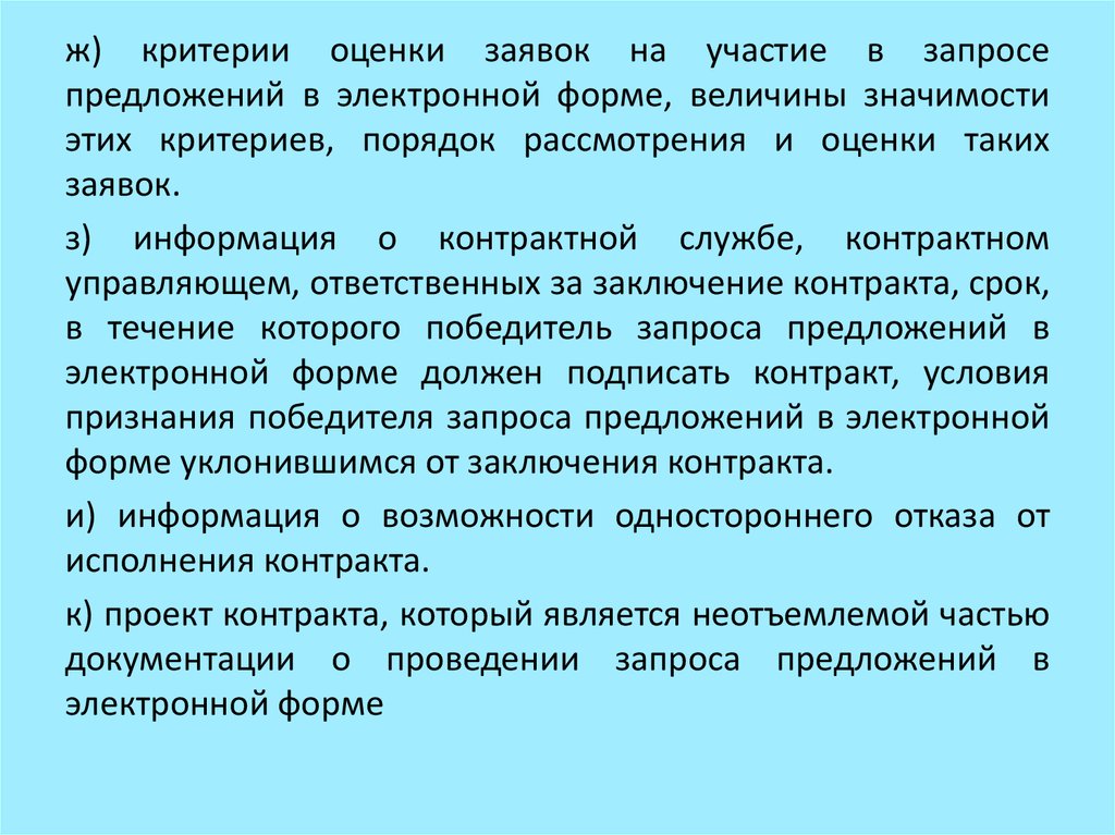 К документации о проведении запроса предложений проект контракта