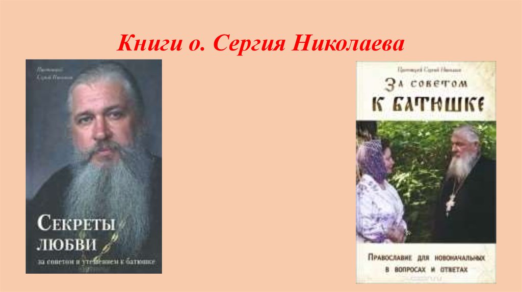 Книги сергия