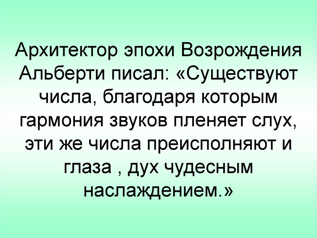 Количество благодаря. Метод завесы Альберти. Пленяет значение. Какое правило было у Альберти. Бывает число стоцинтельонов.