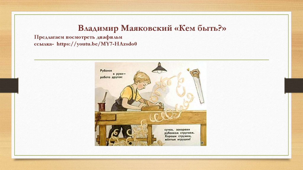 Маяковский кем быть текст. Маяковский в. "кем быть?". Кто такой Маяковский. Маяковский кем быть презентация.