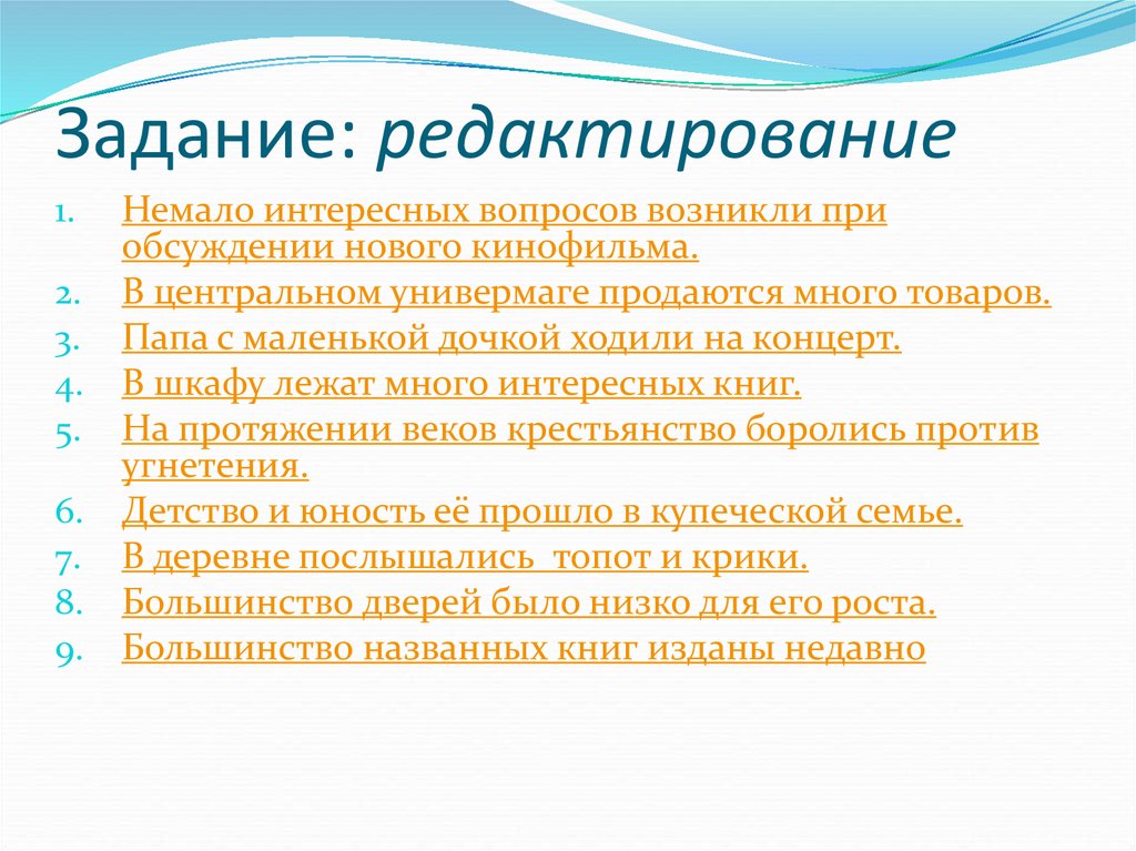 Редактор заданий. Задачи редактирования. Задания для редактирования. Задачи редактора текста. Редакторское задание.