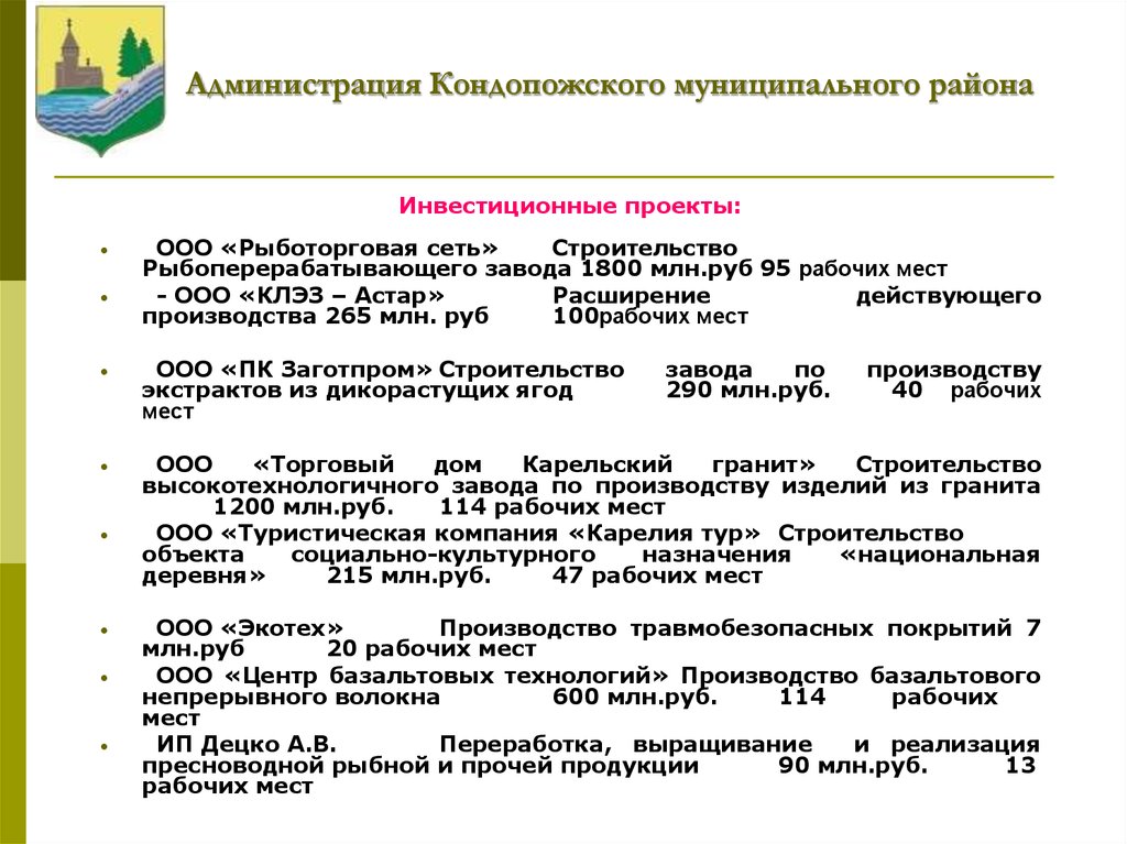 Сайт администрации кондопожского муниципального