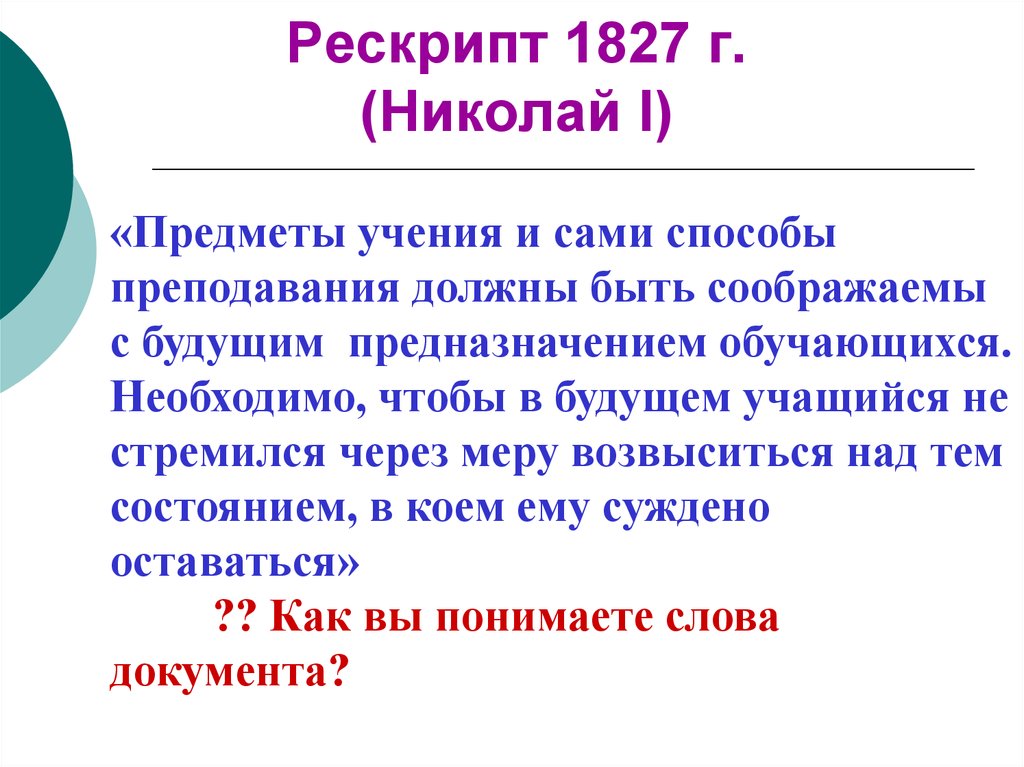 Рескрипт. Рескрипт это. Фискальный рескрипт. Рескрипт это вид налогов. Рескрипт Николая 2 о чем.