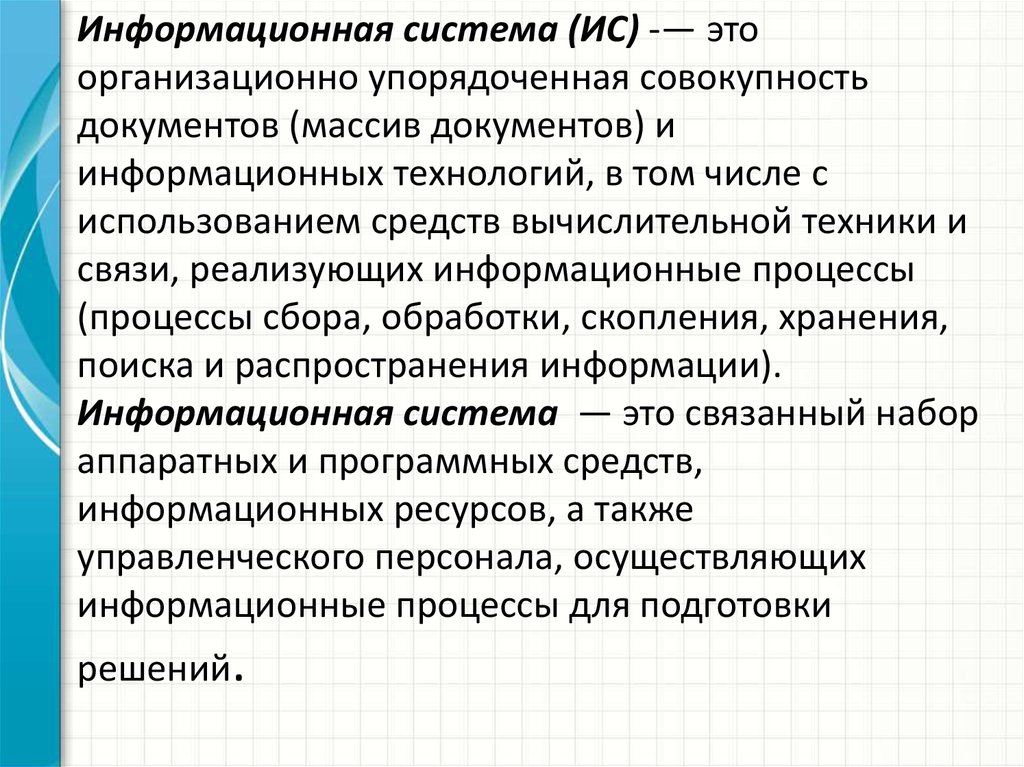 Как называется совокупность документов