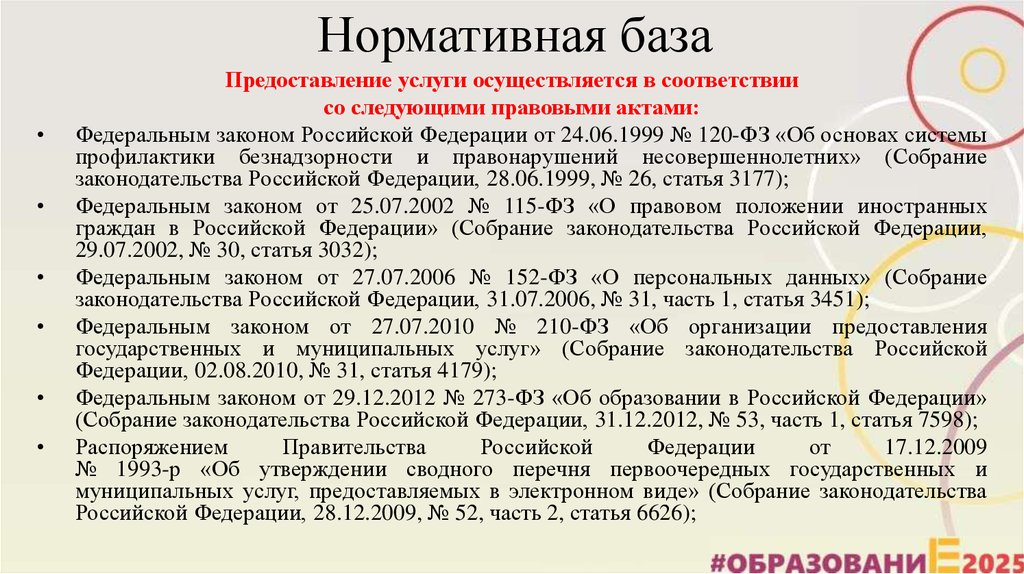 Фз 120 1999 с изменениями. ФЗ 120. Диск законодательство РФ июнь 1999 стоимость.