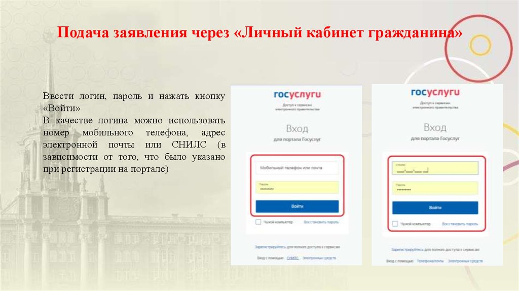 Личный кабинет граждан. Личный кабинет граждан Кемеровской области. Кабинет жителя РФ. Как получить новый пароль для подачи заявления в школу.