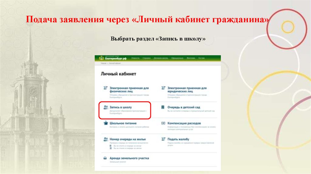 Личный кабинет гражданина в москве. Школа 2.0 личный кабинет. Личный кабинет граждан. School личный кабинет. Школа 800 личный кабинет.
