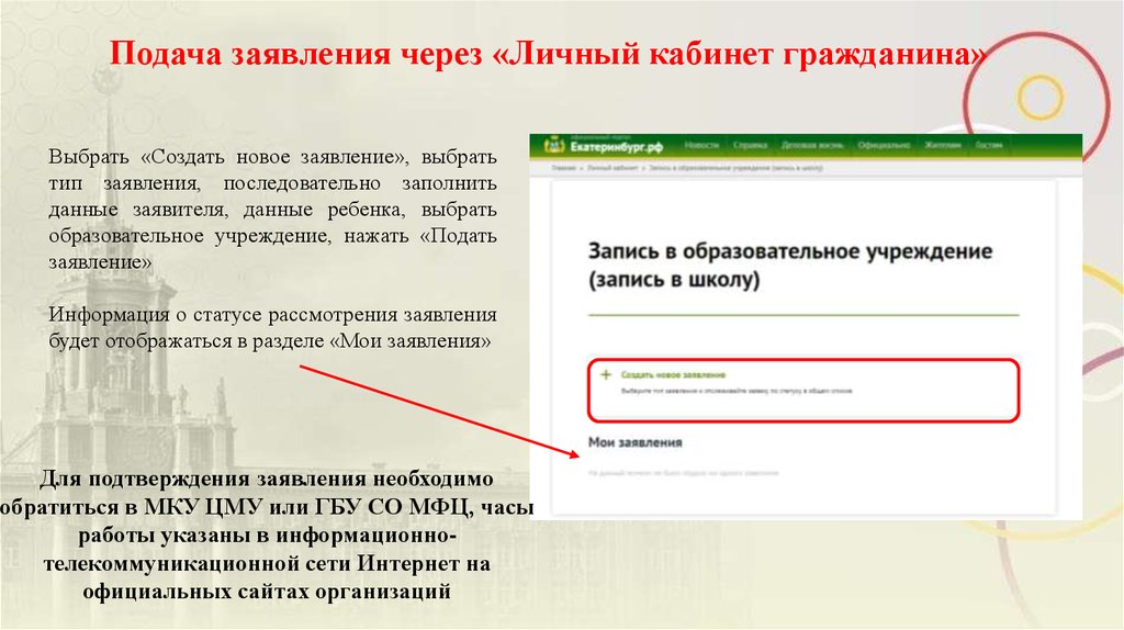 Личный кабинет гражданина в москве. Как подать заявление через личный кабинет юридического лица. Данные заявителя в 1 класс. Личный кабинет граждан. Создана новая заявка.