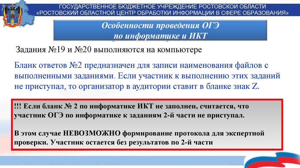 Проверить огэ владимирская область. ОГЭ по информатике организатор в аудитории. Функции ОИВ на ГИА. Заполнение протокола ОГЭ. Протокол проверки ОГЭ.