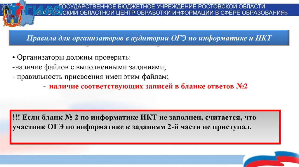 Проверить огэ иркутская область. Проверка ОГЭ. ОГЭ по информатике организатор в аудитории. Машина проверяющая ОГЭ. Программа которая проверяет ОГЭ.