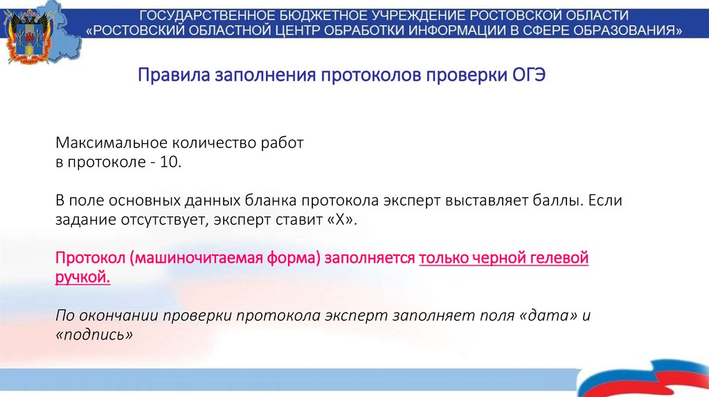 Вологда проверить огэ. Протокол ОГЭ образцы. Заполнение протокола экзамена ОГЭ. Протокол ОГЭ заполненный. Задание с протоколом ОГЭ.