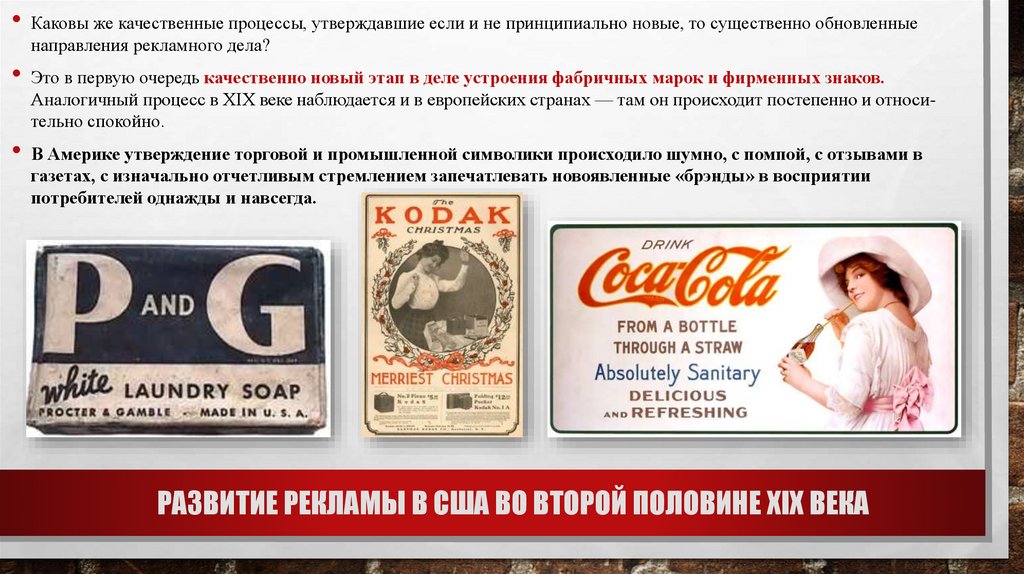 Реферат: Розвиток реклами в Західній Європі і США до ХХ століття